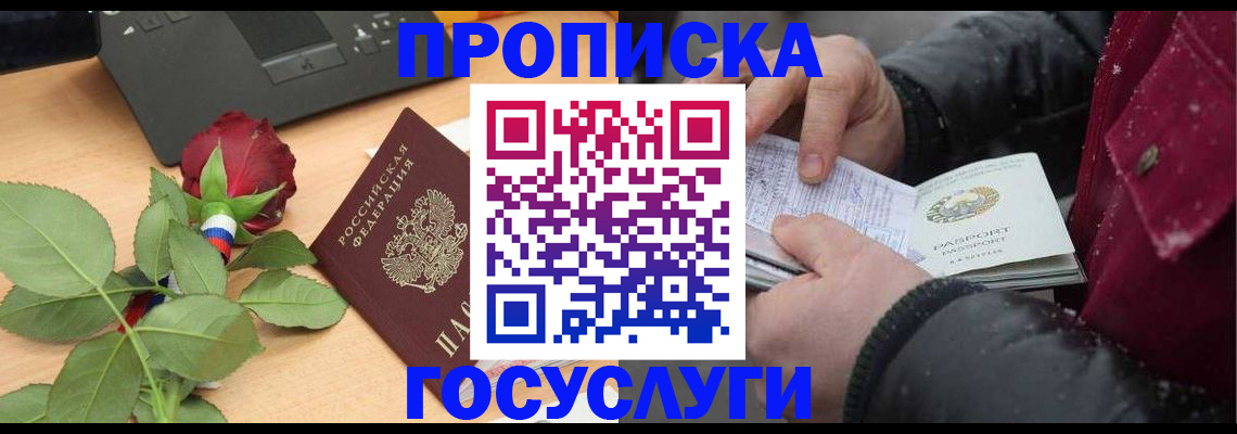 временная регистрация купить в Новосибирской области